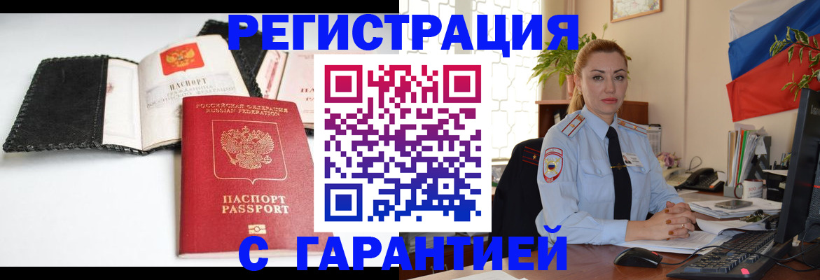 прописка регистрация в Аргуне