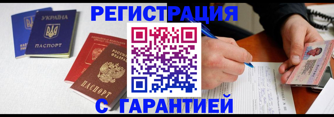 временная регистрация законно в Аргуне