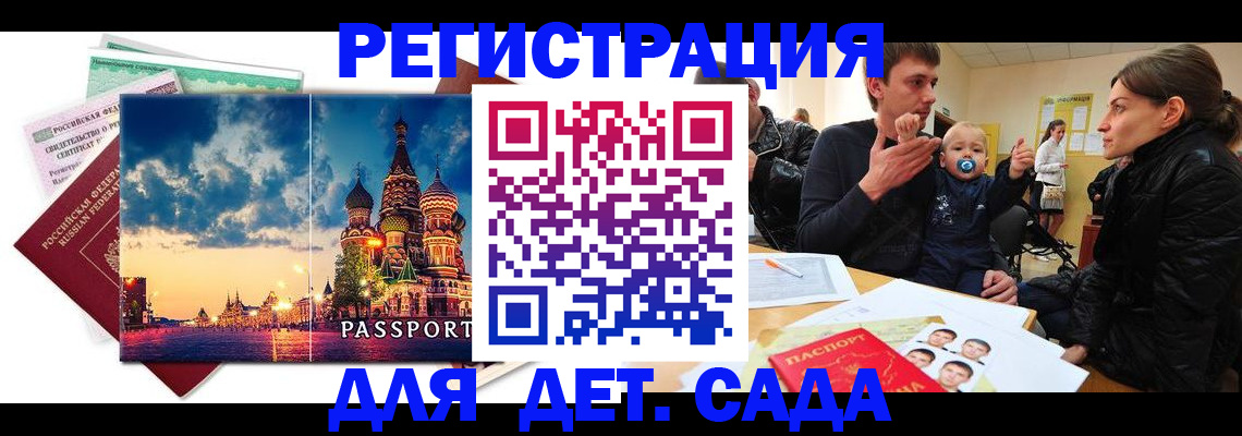 прописка регистрация в Аргуне